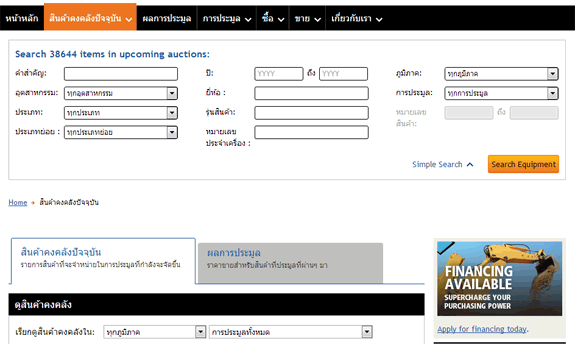 ค้นหาจากคลังสินค้าปัจจุบัน