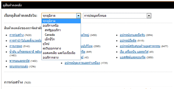 เลือกภูมิภาคหรือการประมูล